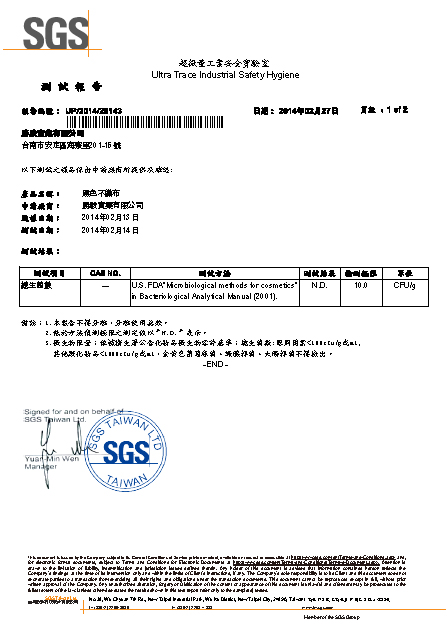 黑布膜SGS檢測報告總生菌數