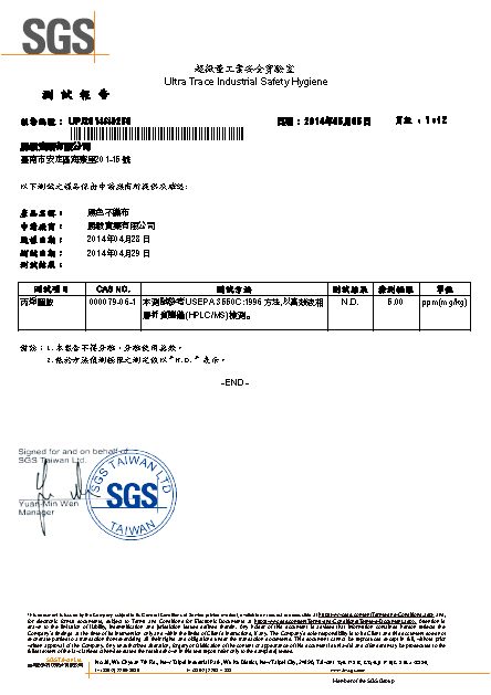 黑布膜SGS檢測報告丙烯醯胺