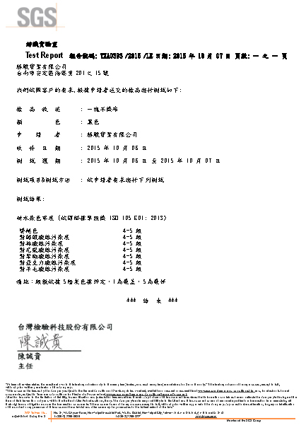 黑布膜SGS檢測報告色牢度