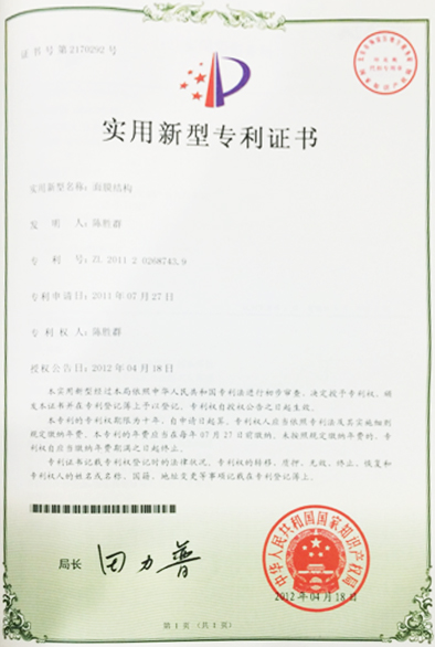3D/4D面膜專利中國認證
